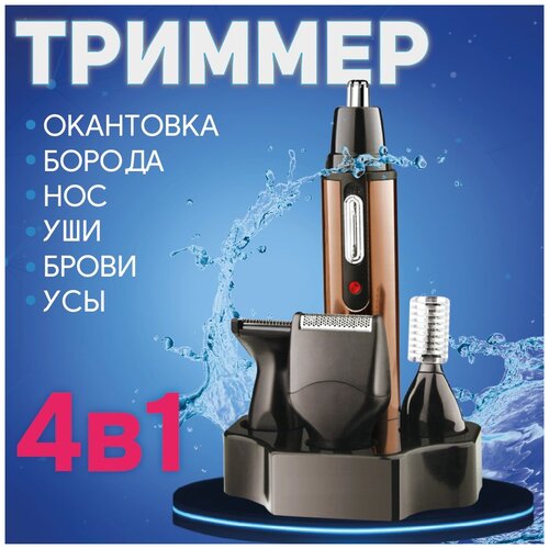 Триммер для бороды и усов носаушей бровей окантовка AlisaFox GM-031168 золотой черный 71900₽