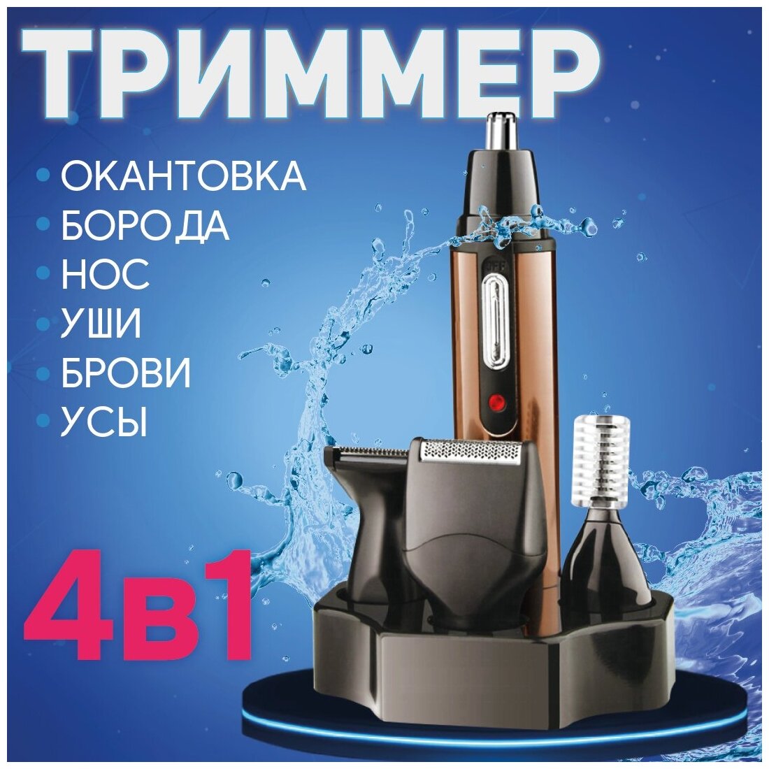 Триммер для бороды и усов, носа,ушей, бровей, окантовка AlisaFox GM-031168, золотой, черный - фотография № 8