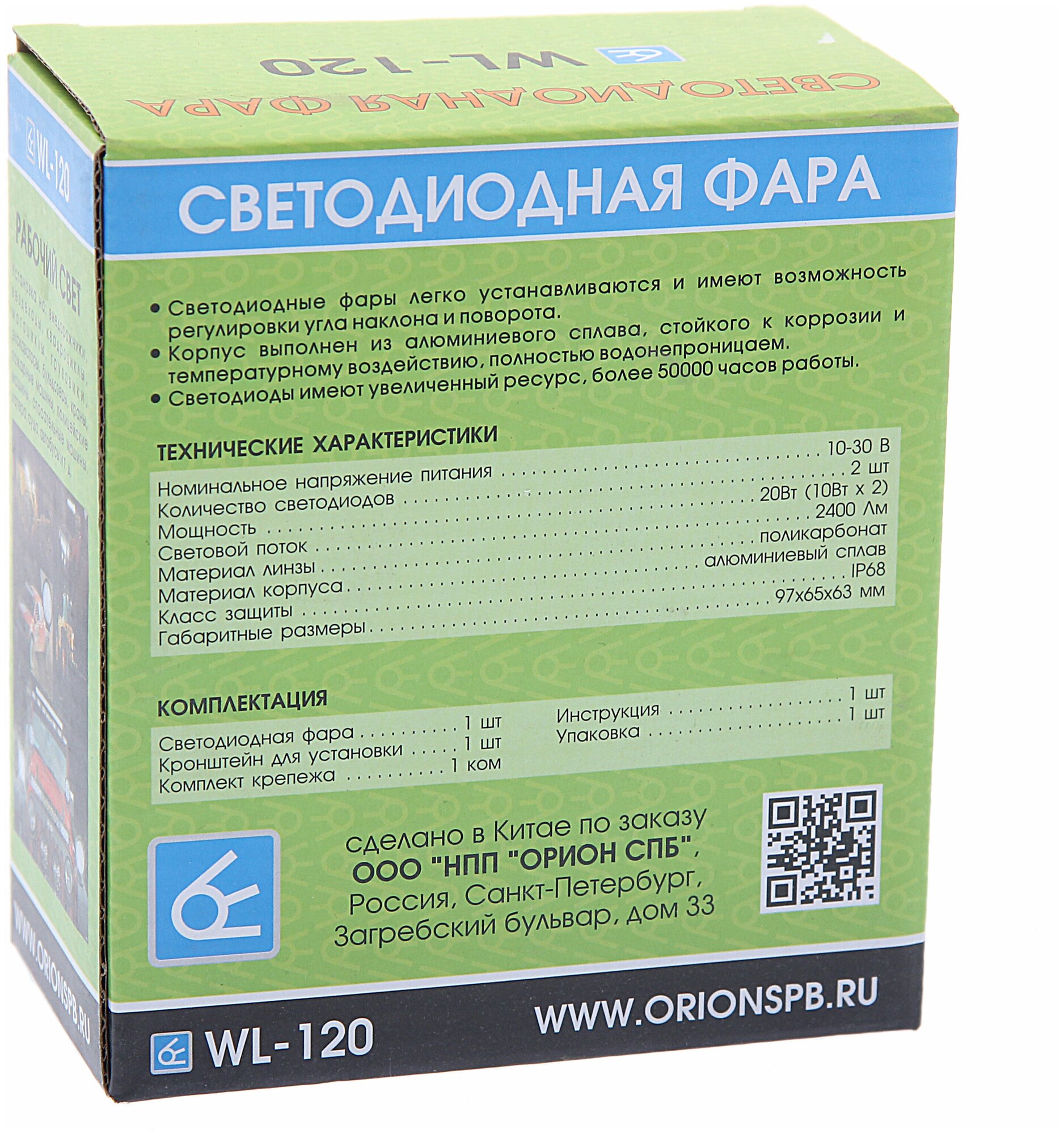 Светодиодная Фара Вымпел Wl-120s Дальний Свет, Мет. Корп. 2 Диода, 20 Вт вымпел арт. WL-120S