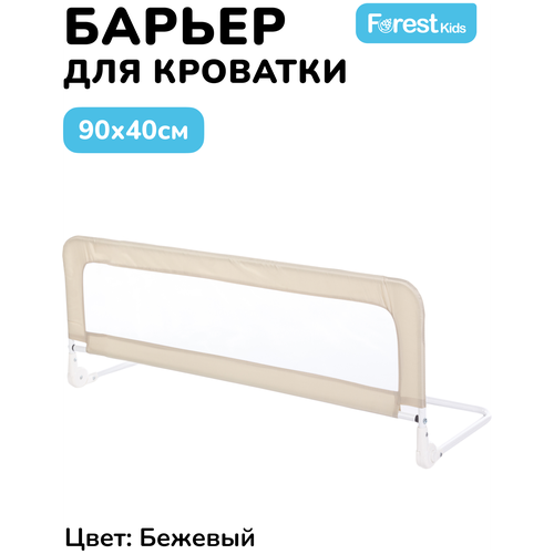 Forest kids Барьер на кроватку 90 х 40 см 123289, 90х40 см, бежевый