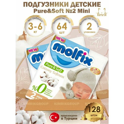 Подгузники детские Pure &Soft №2 Mini 3-6 кг