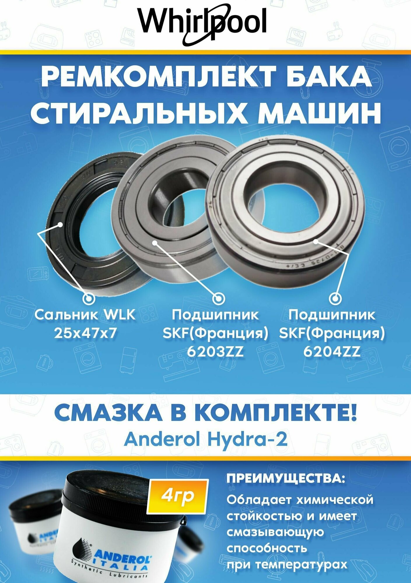Подшипники и сальник для стиральной машины Whirlpool (подшипники 6203, 6204, сальник 25x47x7, смазка)