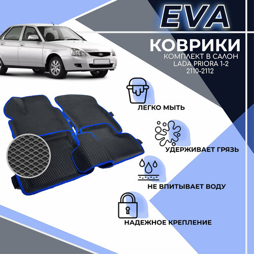 Комплект 3D Eva ковриков с бортами для Лада Приора 2007-2018 Lada Priora ВАЗ 2110 ВАЗ 2112 ВАЗ 2111 2599₽