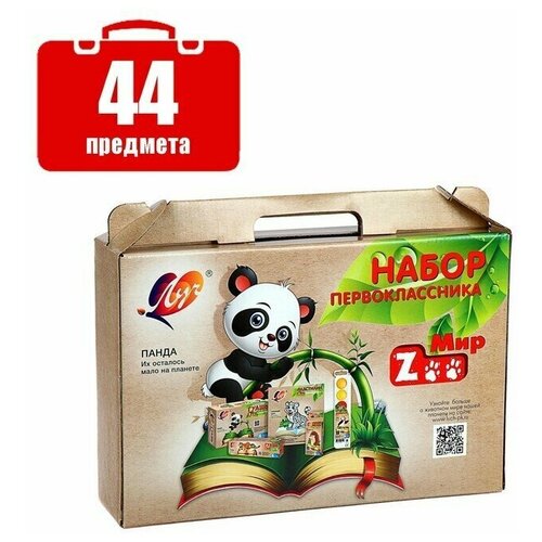 Набор первоклассника 44 предмета ЗОО 3648₽