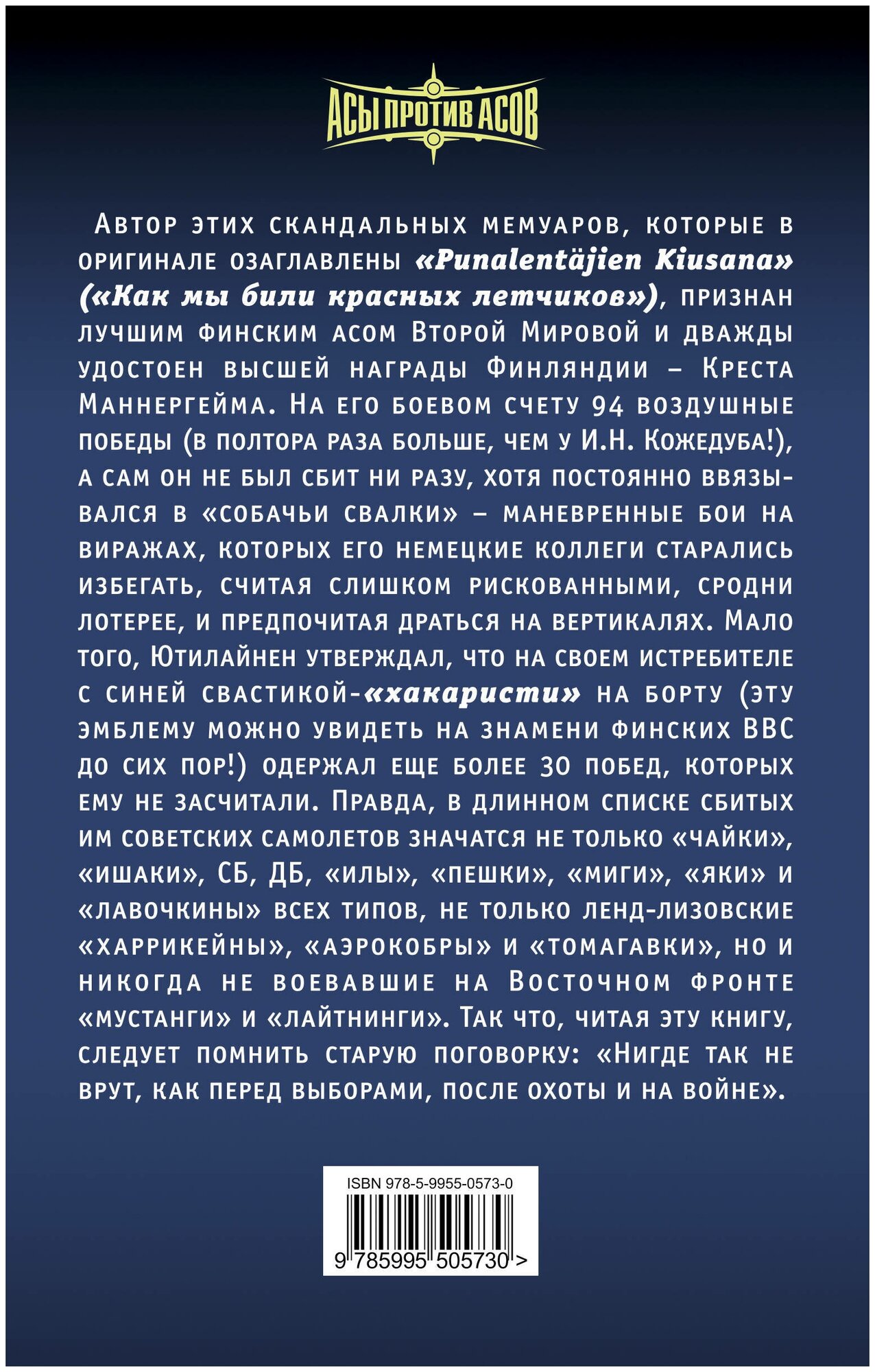 Я бил "сталинских соколов". Лучший финский ас Второй Мировой - фото №2