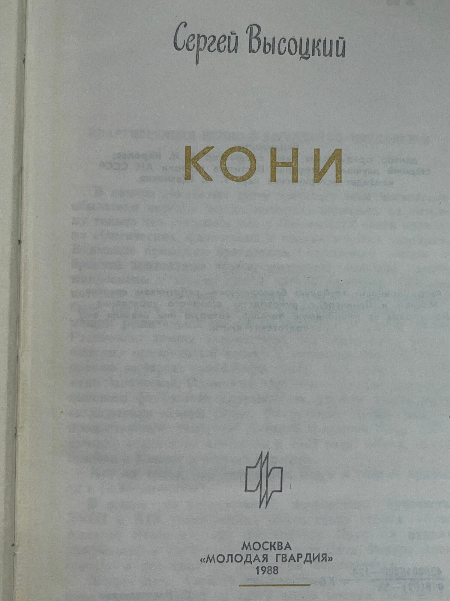 Книга "Кони" — фото 1