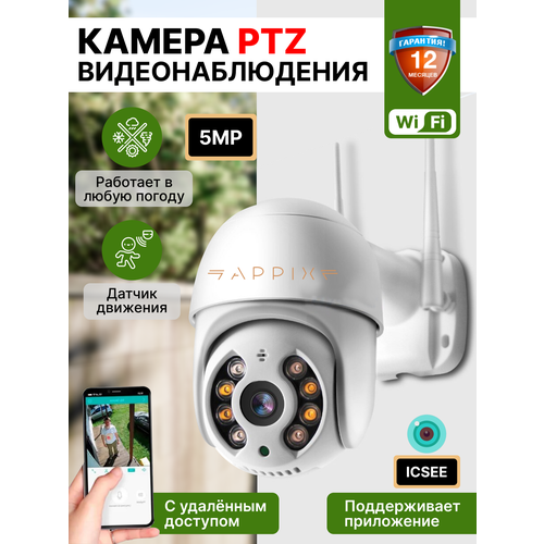 Камера видеонаблюдения wifi уличная и для дома поворотная 255000₽