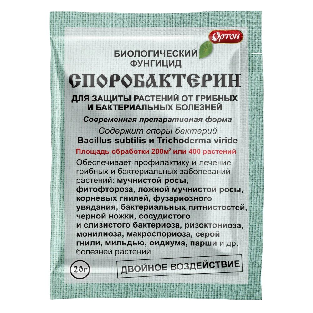 Средство от болезней растений Биологический фунгицид Спорбактерин Ортон 20 г