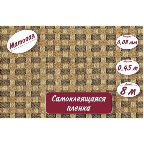 Пленка самоклеящаяся 045м8м008мм N-5104 499₽