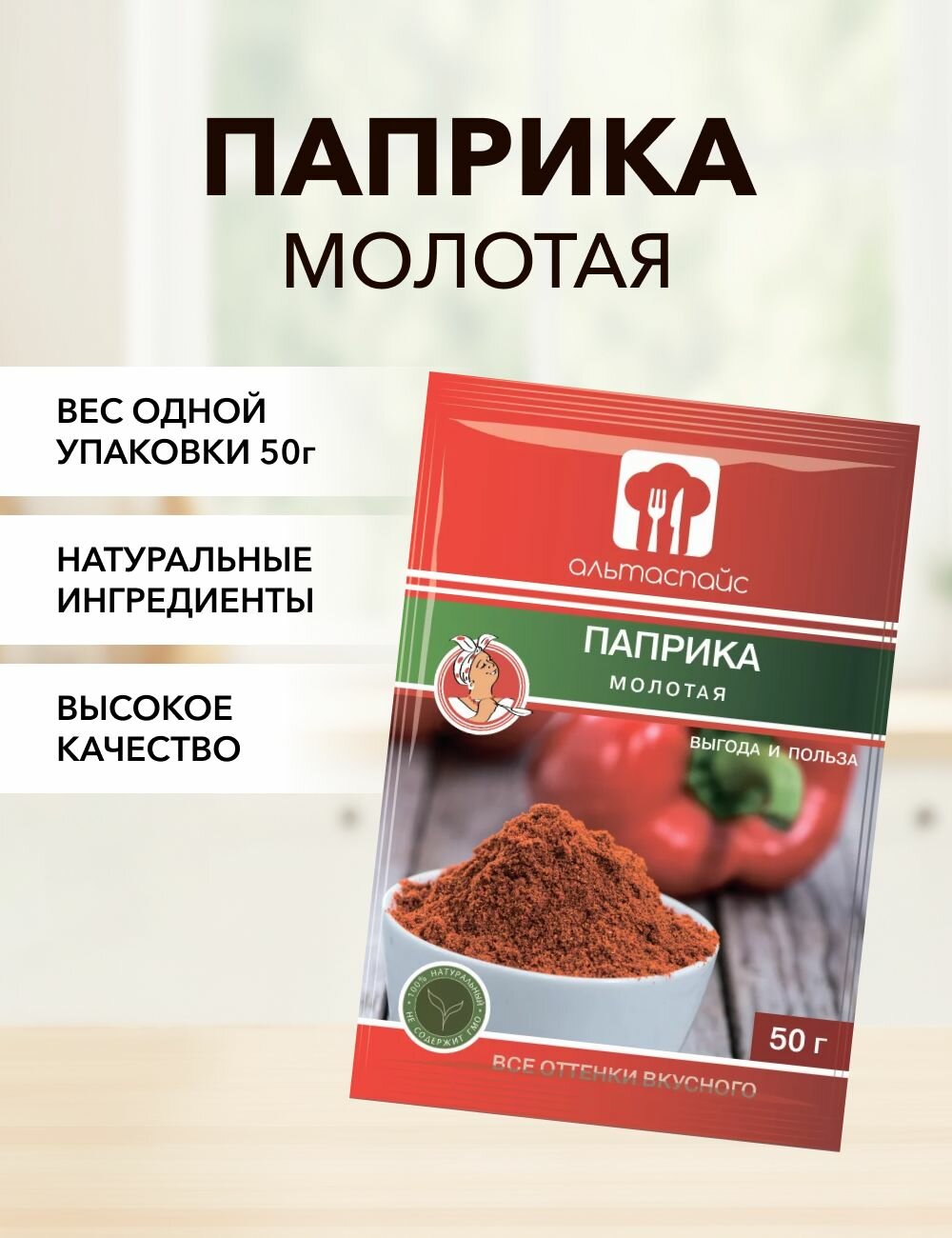 Паприка молотая Альтаспайс 50 г*1 шт