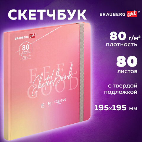 Блокнот-Скетчбук с белыми страницами для рисования эскизов 80 г/м2, 195х195 мм, 80 листов, резинка, твердый, Brauberg Art Classic Уноколор, 114583