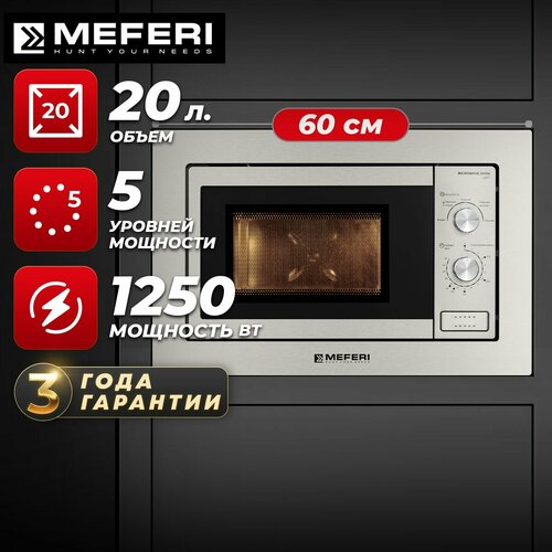 Встраиваемая микроволновая печь MEFERI MMO6020IX LIGHT серебристый 20л 1499000₽