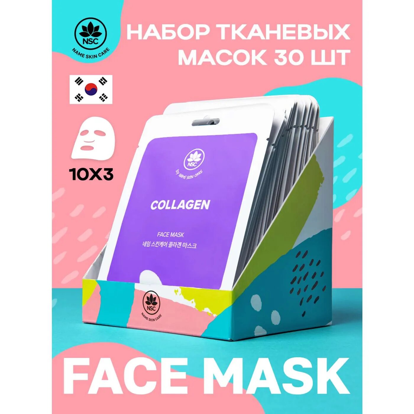 Маски для лица тканевые NAME SKIN CARE набор ассорти 30 шт Корея