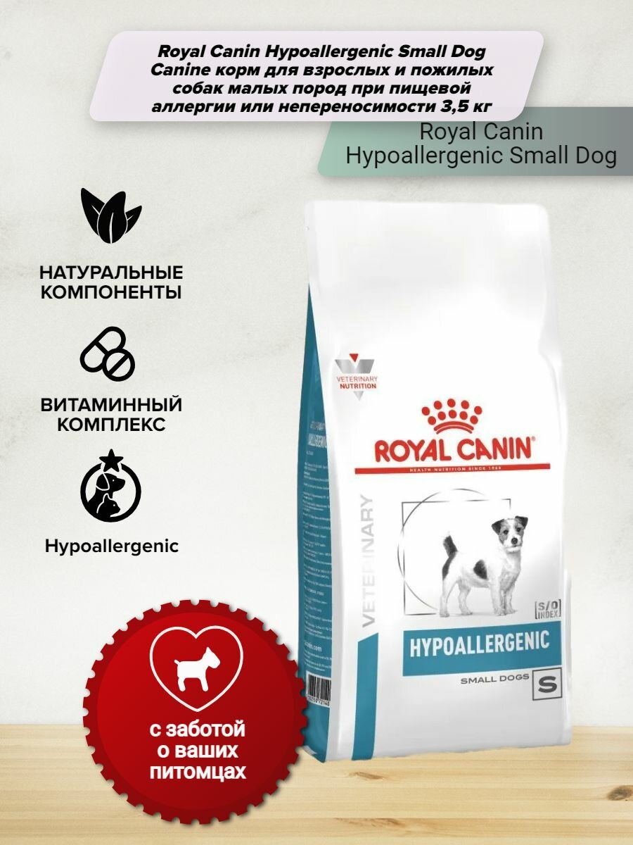 Royal Canin Hypoallergenic Small Dog Canine корм для взрослых и пожилых собак малых пород при пищевой аллергии или непереносимости 3,5 кг