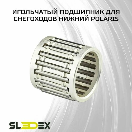 Игольчатый подшипник для снегоходов