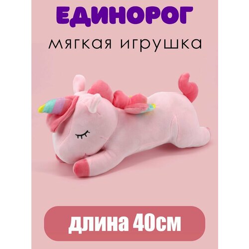 Единорог игрушка мягкая 40см розовый мягкая игрушка единорог валик текстиль 40см 12 01315 74 2