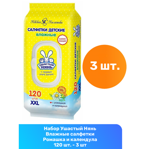 Ушастый Нянь Влажные салфетки Ромашка и календула 120 шт - 3 шт 1630₽
