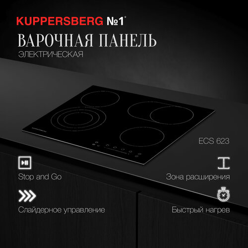 Электрическая варочная панель Kuppersberg ECS 623, чёрный