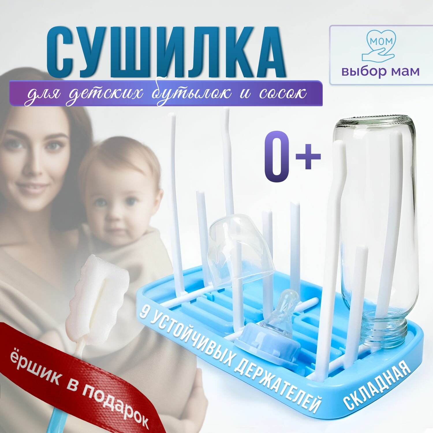 фото Сушилка для детских бутылочек и сосок, складная, цвет голубой (ершик с губкой в подарок)