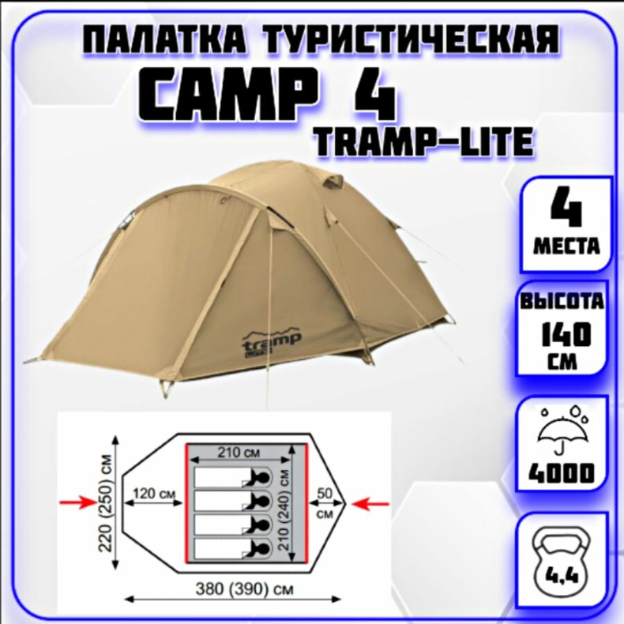 Палатка 4-местная Camp 4 Tramp-Lite (песок)