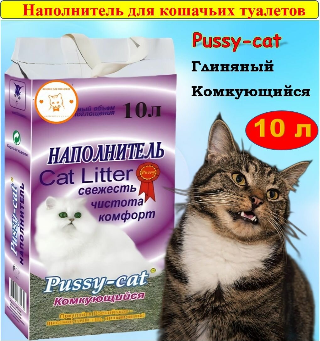 Наполнитель комкующийся Pussy-cat, 10л - фото №20