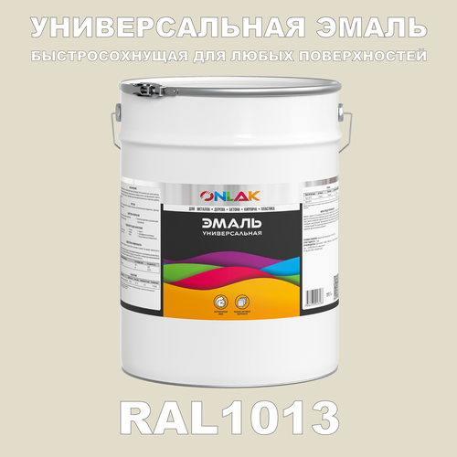 фото Универсальная эмаль onlak в банке, быстросохнущая, матовая, по металлу, по ржавчине, для дерева, бетона, пластика, кирпича, банка 20 кг, ral1013