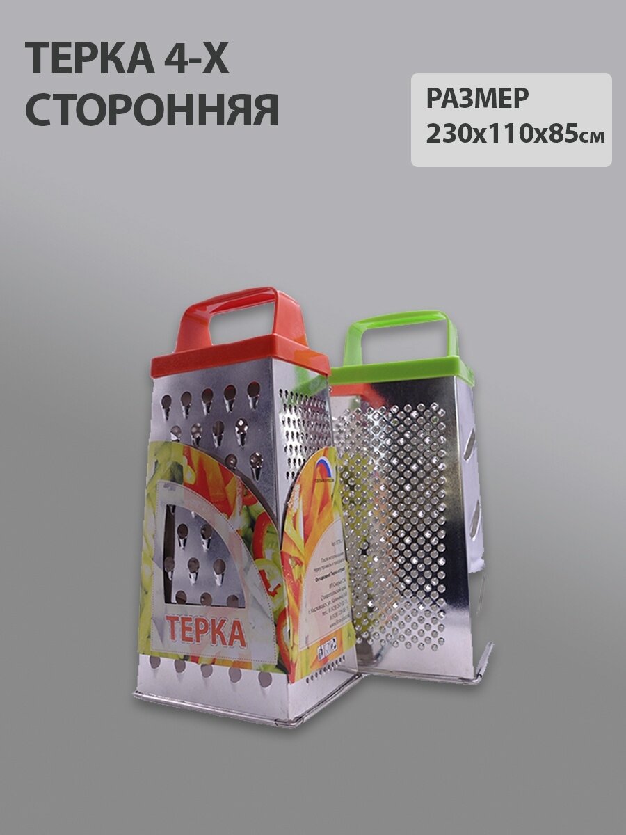 фото Терка для овощей металлическая