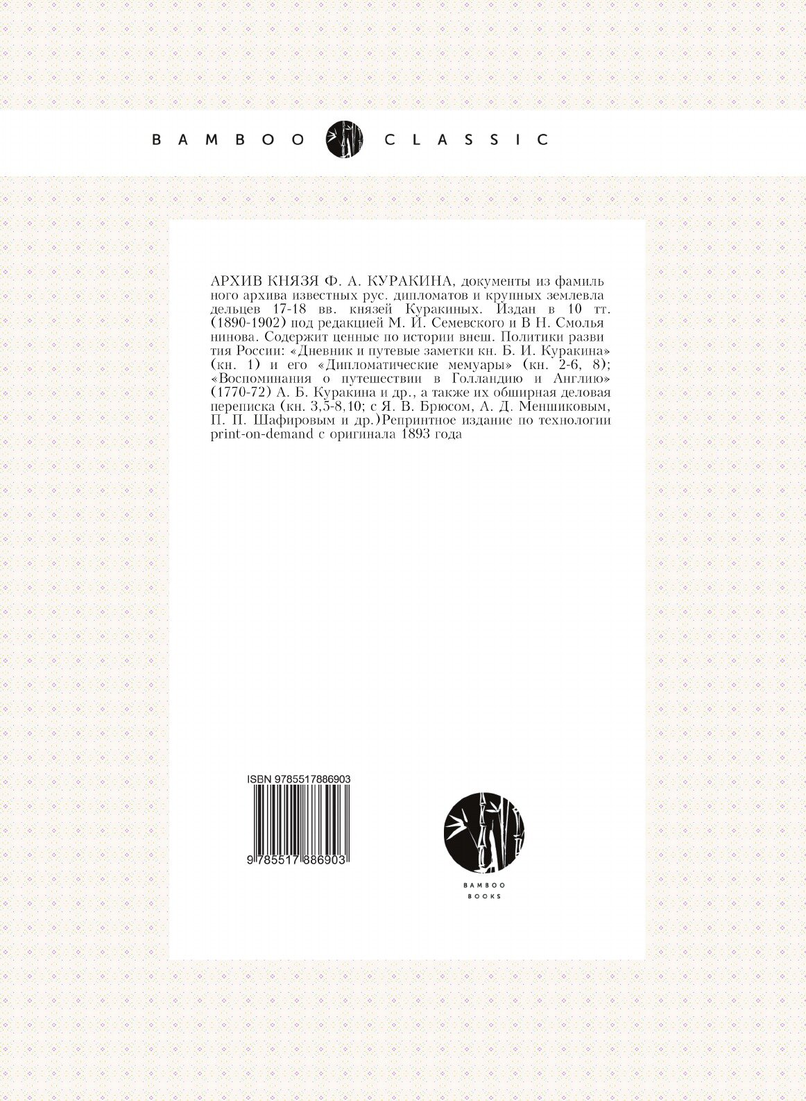 Книга Архив князя Ф, А.Куракина, книга 4 - фото №2