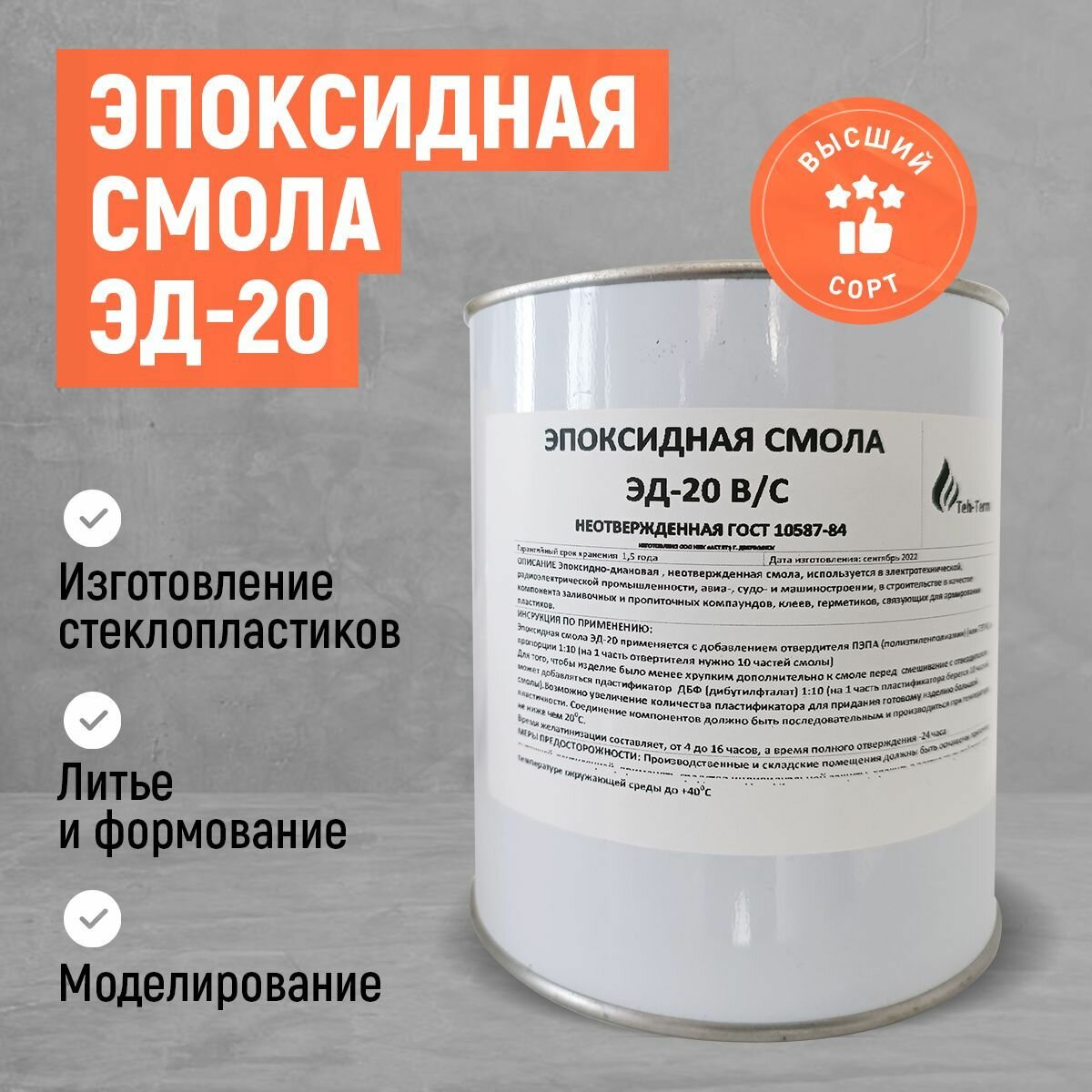 фото Эпоксидная смола ЭД-20, 1 кг. Без отвердителя