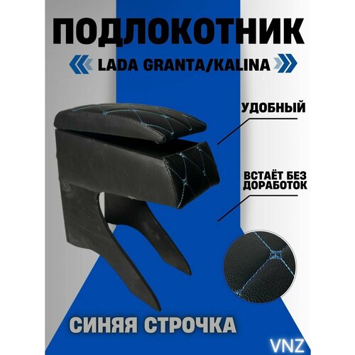 Подлокотник бар Lada GrantaKalina 790₽