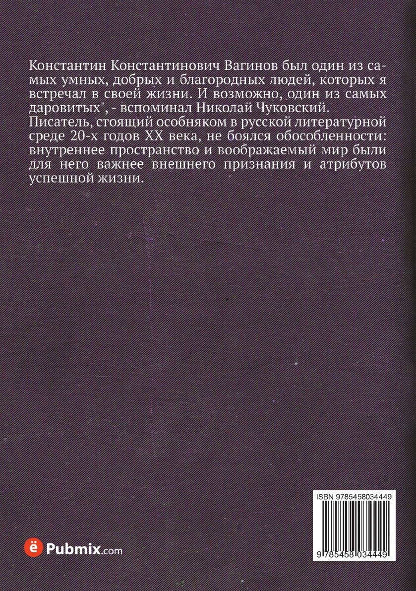 Книга Гарпагониада (Вагинов Константин Константинович) - фото №2