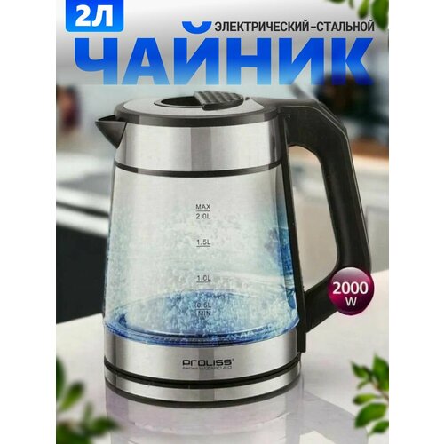 Чайник электрический объем 2 л мощность 2000вт 198000₽