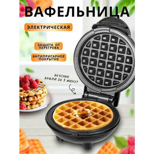 Вафельница электрическая черная 12 x 9 см 1500W 90000₽