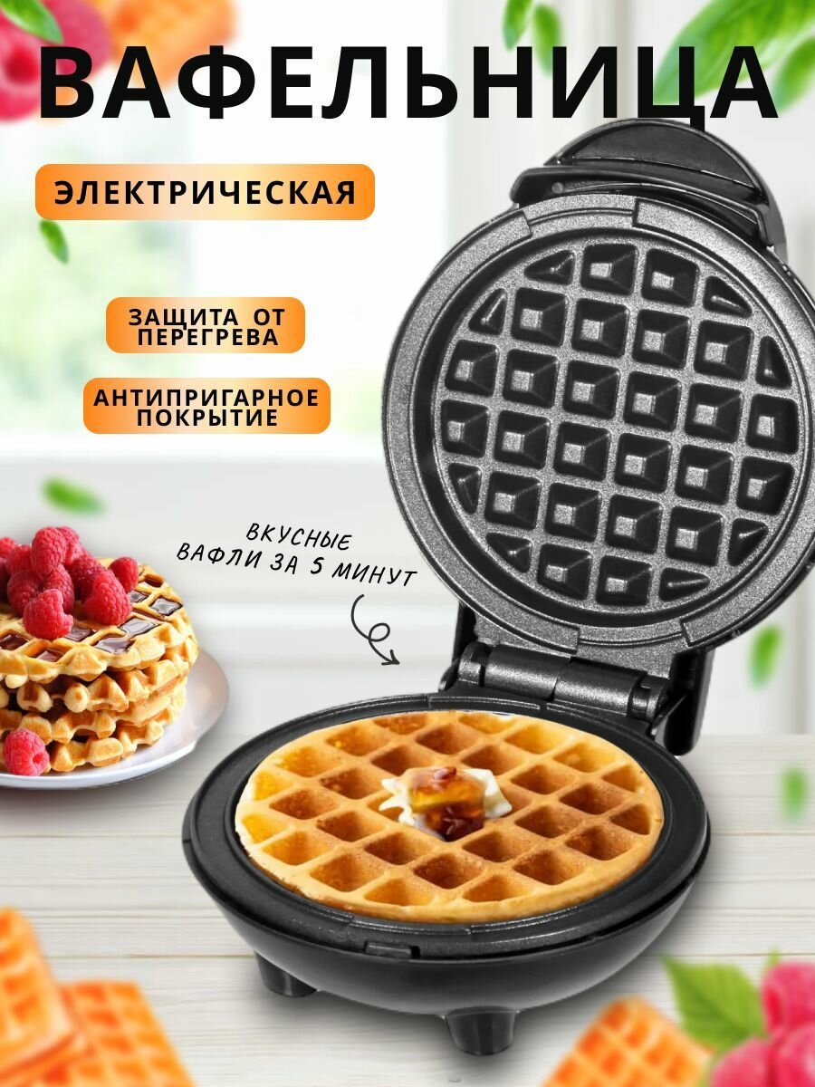 Вафельница электрическая черная 12 x 9 см 1500W