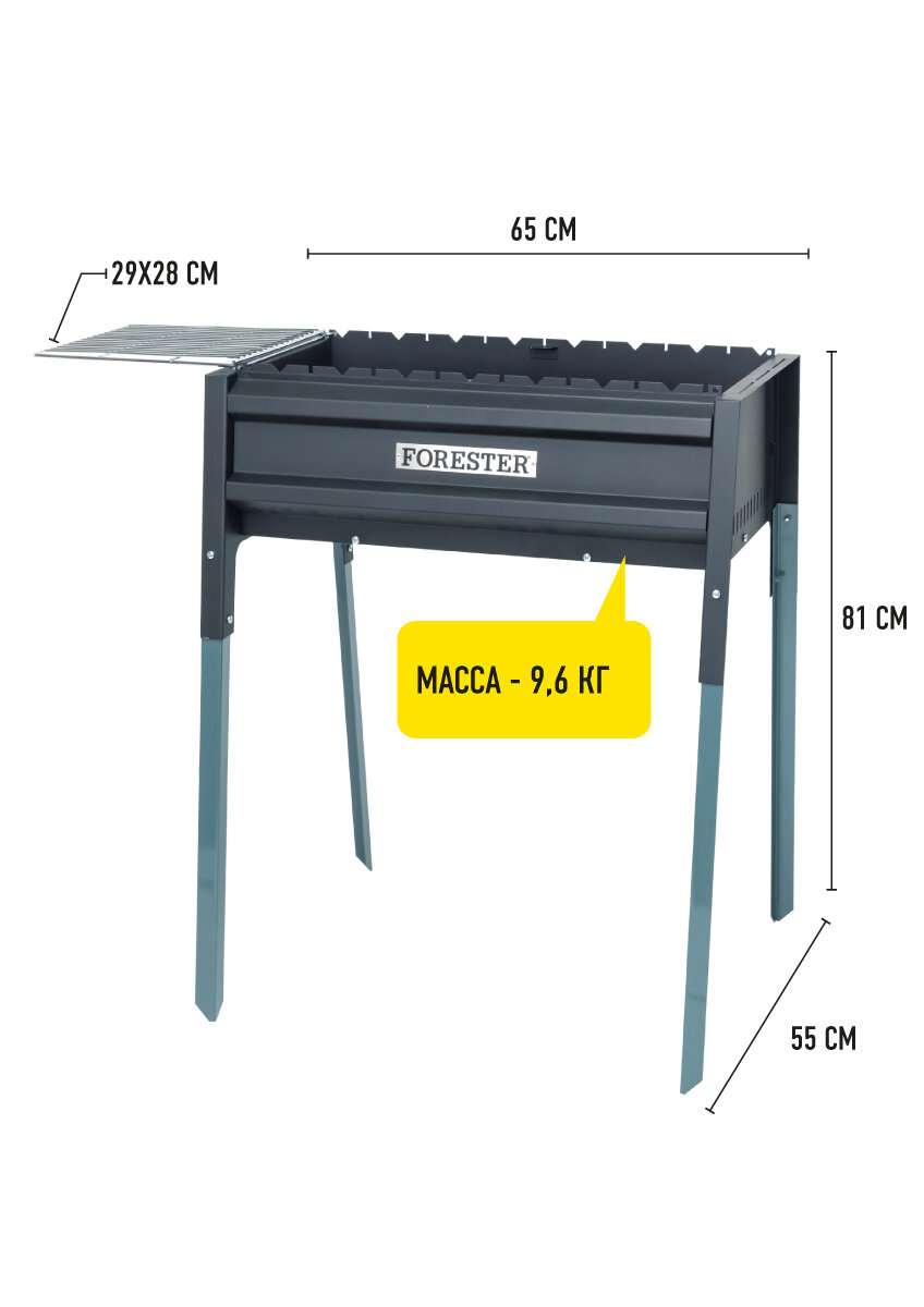 Мангал Forester Expert 64х37х81 см