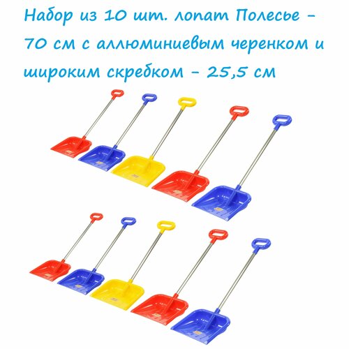 Набор 10 шт детских снеговых лопат - 70 см Полесье 28 с алюминиевой ручкой 4699₽