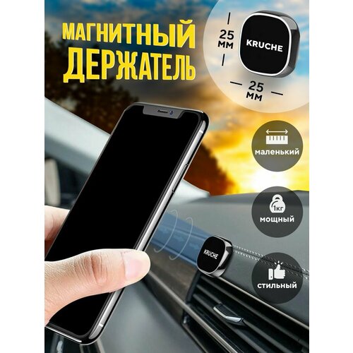 Держатель для телефона в машину магнитный на панель Kruche Mini Black 290₽