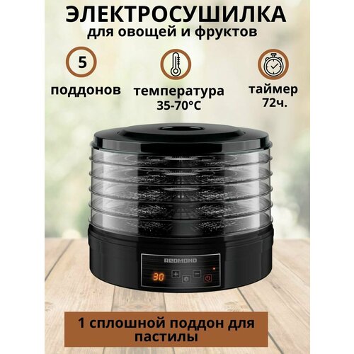 Сушилка для овощей и фруктов зелени пастилы FD1100 1320000₽