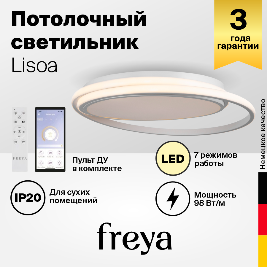 Потолочный светильник Freya Lisoa FR10032CL-L98W