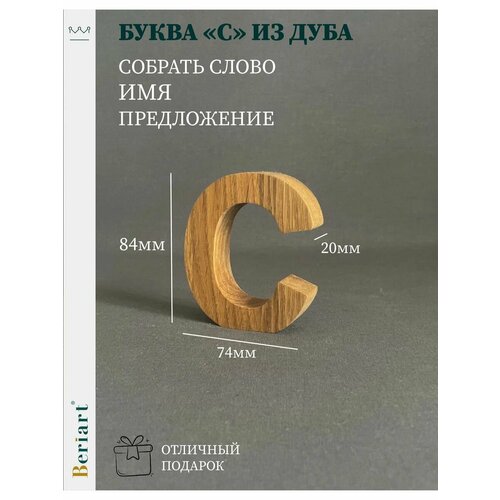 Декорация Буква 