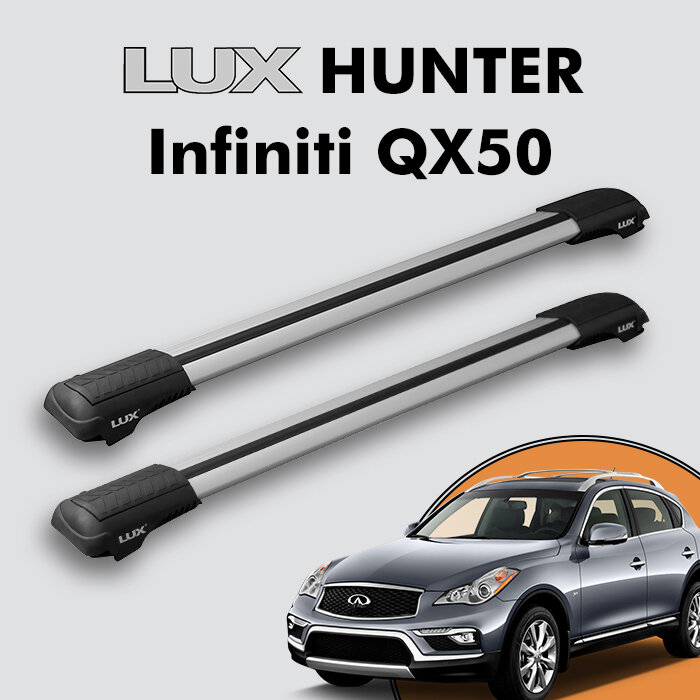Багажник на крышу LUX HUNTER для Infiniti QX50 2014-2017, на рейлинги с просветом, L53-R, серебристый