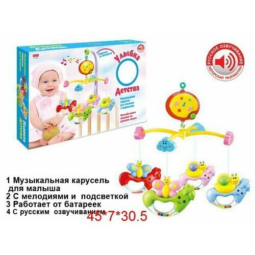 Погремушка карусель на батарейкахZYC-0357-C