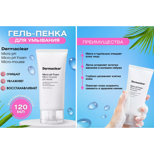 Гель-пенка для умывания D 550₽