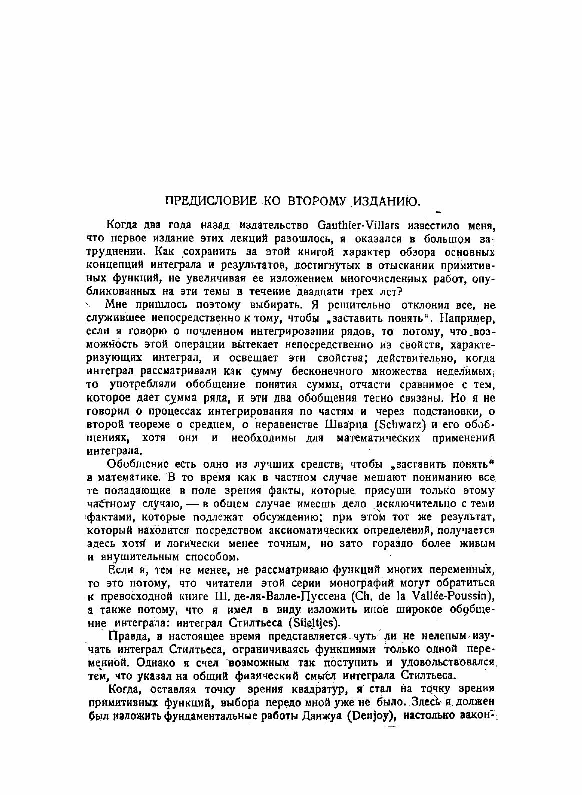 Интегрирование и отыскание примитивных функций - фото №3