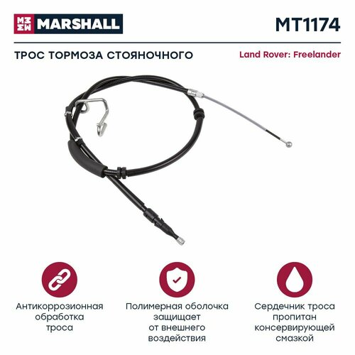 Трос тормоза стояночного Land Rover: Freelander / кросс-номер Cofle 92105167 / OEM LR001031 LR007496