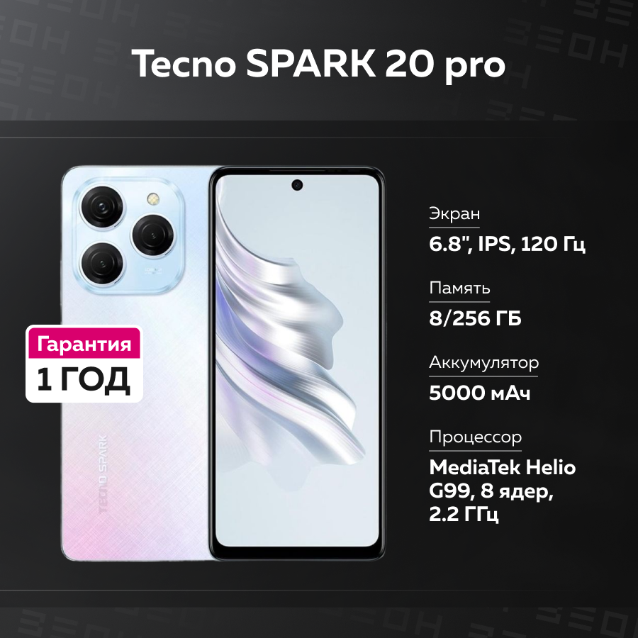 Смартфон Tecno SPARK 20 pro KJ6 8/256 ГБ белый {Frosty Ivory 6.80"}