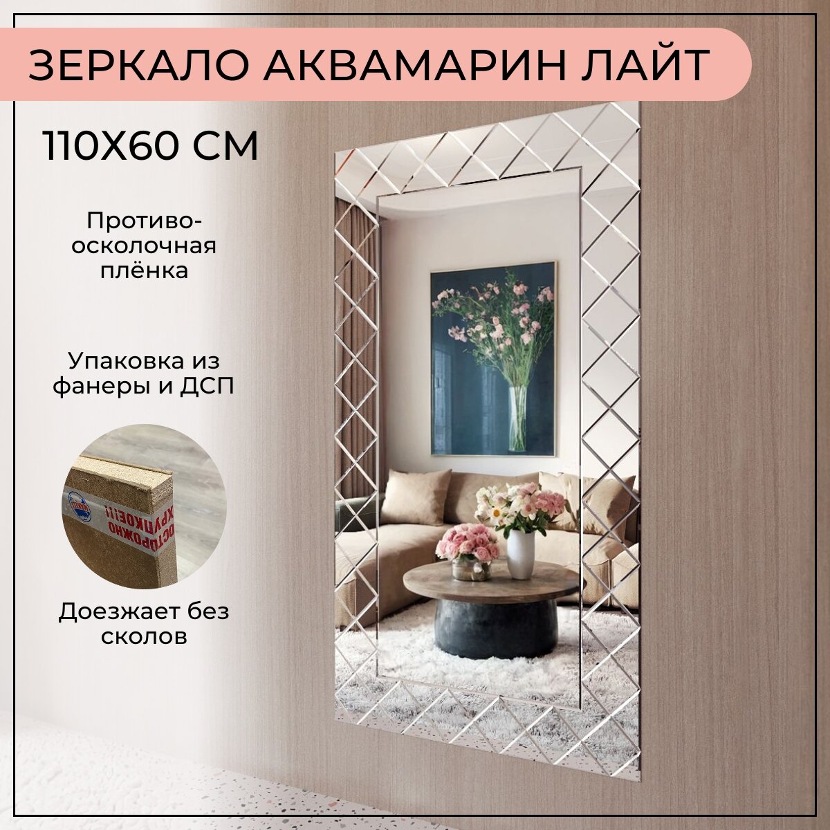 фото Зеркало настенное в полный рост в прихожую 110х60