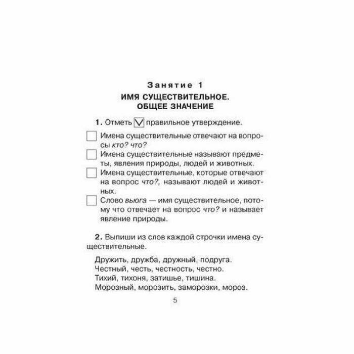 30 занятий по русскому языку для предупреждения дисграфии. 2 класс - фото №12