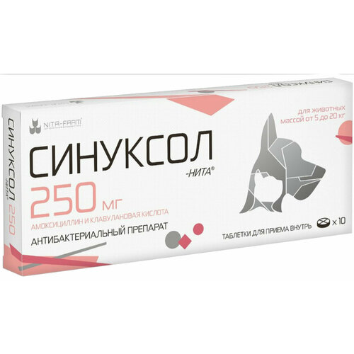 Синуксол 250 мг. (10 таблеток)