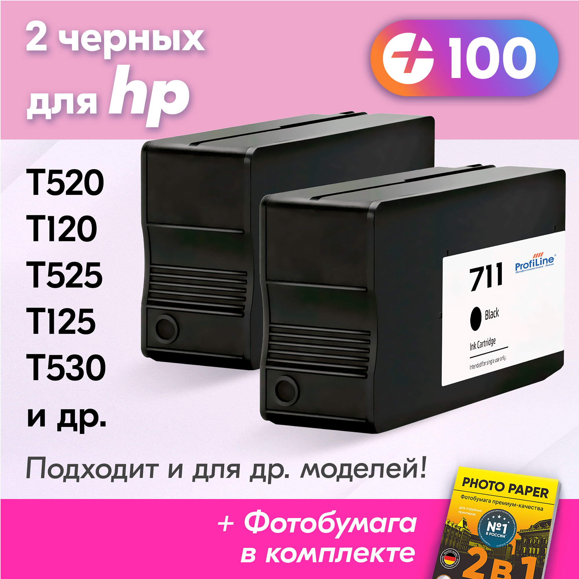 Картриджи для HP Designjet T120, T125, T130, T520, T525, T530, Комплект из 2 шт, с чернилами (с краской) для струйного принтера, Черный (Black), увеличенный объем, заправляемые